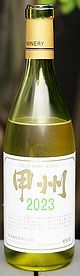 Gold Wine Koshu 2023 [Aramaki Winery]