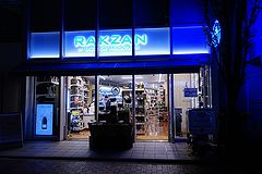 リカーマウンテン RAKZAN広尾店