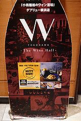 W Yokohama -The Wine Hall- 看板