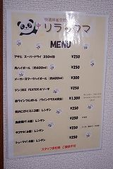 快適麻雀空間リラックマ メニュー