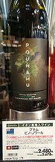 Pounamu Special Selection Pinot Noir 2014