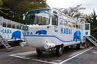 水陸両用バス KABA 外観