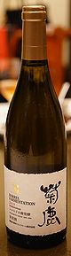 Kikuka Chardonnay Barrel Farmentation 2019 [Kumamoto Wine]