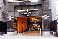 アパホテル京都駅東 外観