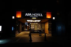 アパホテル近鉄奈良駅前 外観