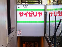 サイゼリヤ PORTA神楽坂店 入口