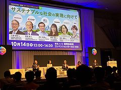 CEATEC カンファレンス