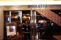 リゴレット オーシャン・クラブ 入口