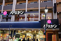 バーミヤン 八幡山駅前店 外観