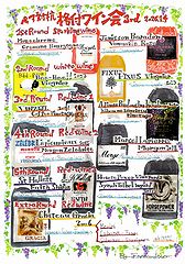 エノテカダイナー ワインリスト