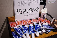 エノテカダイナー 格付けワイン会