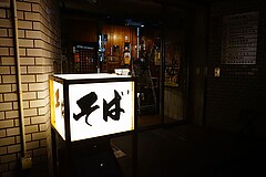 御清水庵 清恵 外観