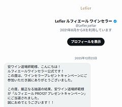 ルフィエールさんからのDM