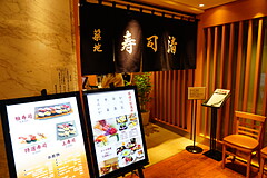 築地 寿司清 横浜モアーズ店 入口