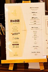 田沢湖レイクリゾート 飲み放題