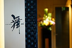 ウェスティン東京 日本料理「舞」