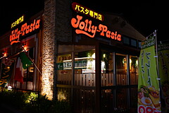 ジョリーパスタ 外観